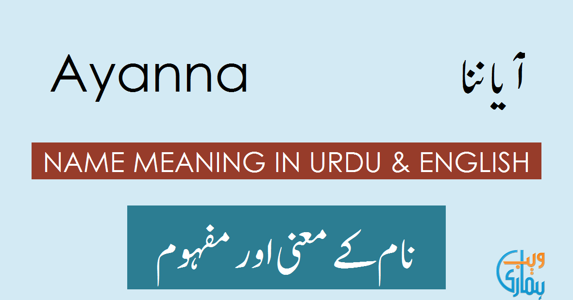 Ayana Meaning In Hindi