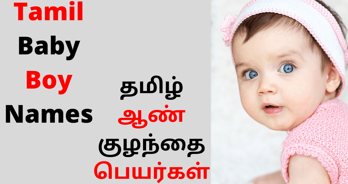 Baby Names 2021 Tamil