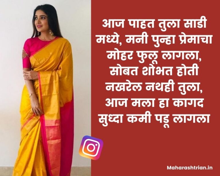 Caption Instagram In Marathi