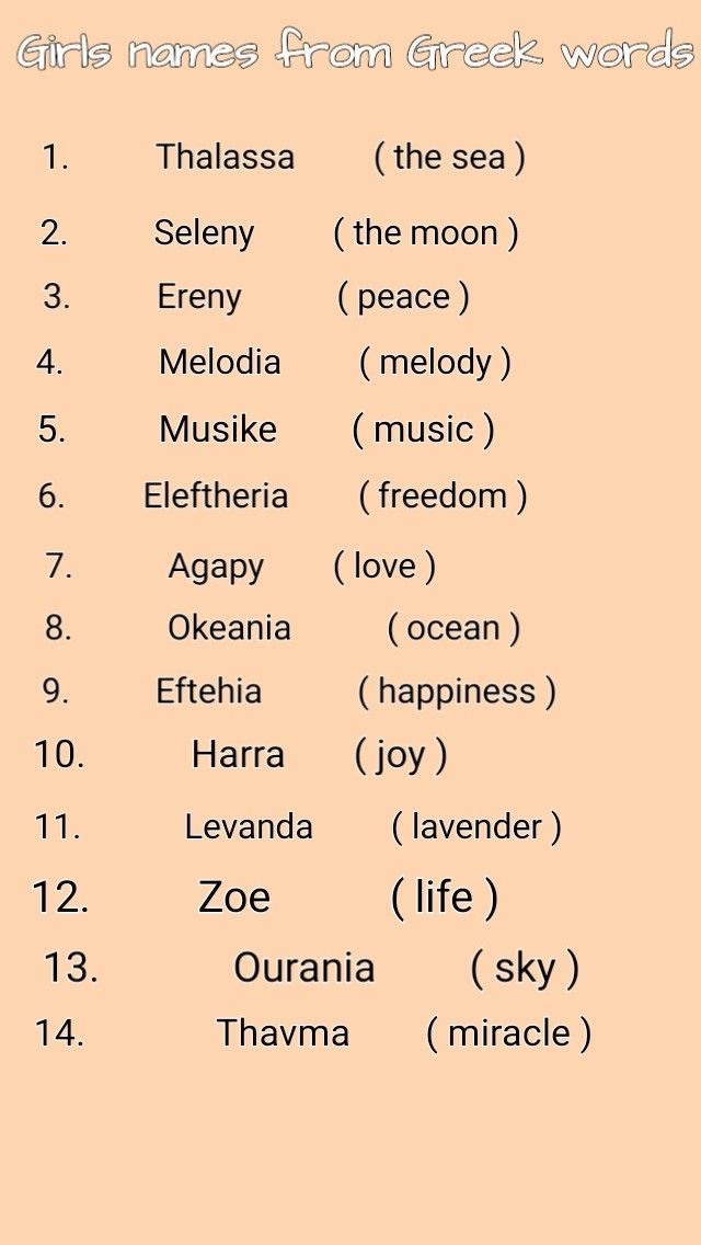Cool Female Greek Names