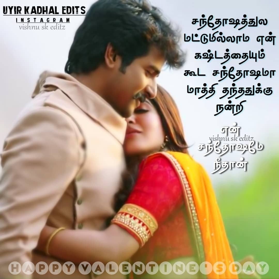 Couple Day Quotes In Tamil
