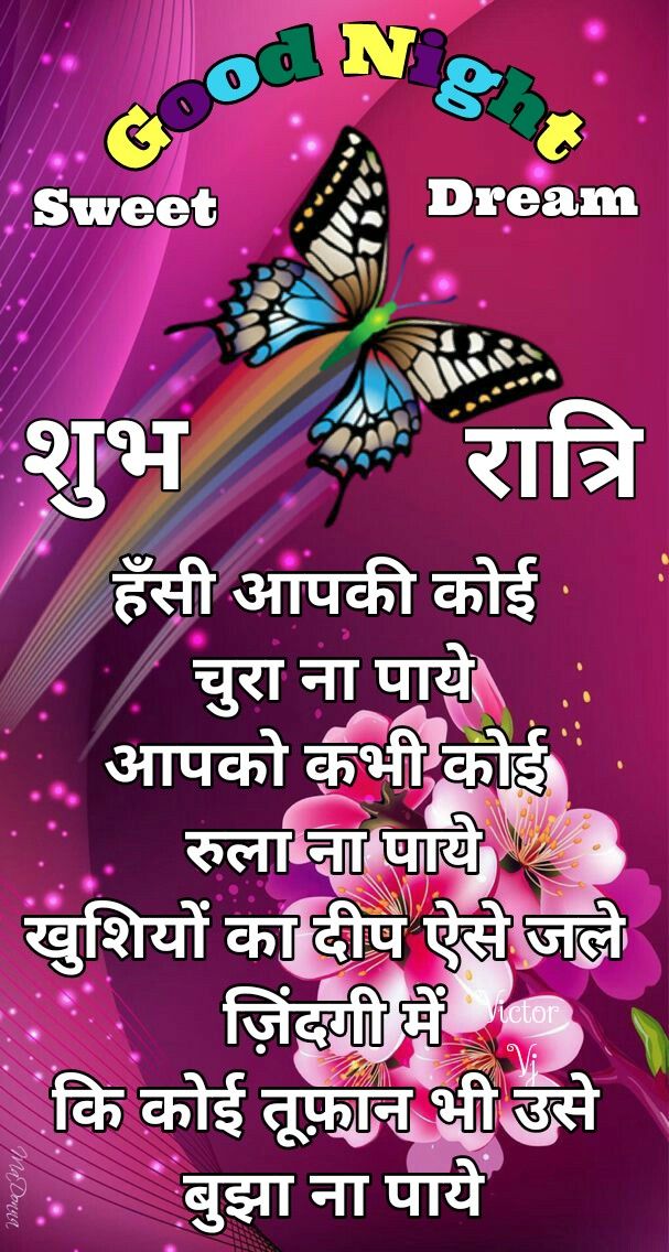 Good Night Message Hindi Mai