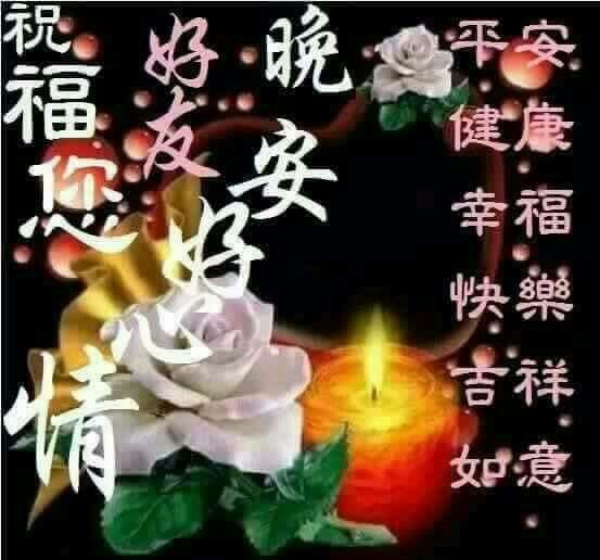 Good Night Message Image In Chinese
