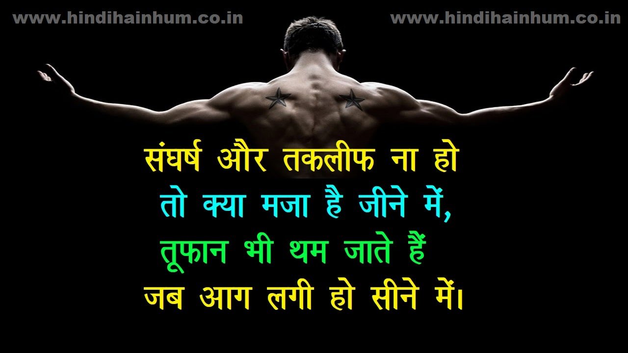 Gym Quotes Short Hindi