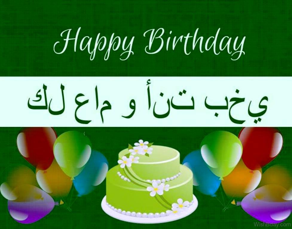 Happy Birthday Artinya Bahasa Arab
