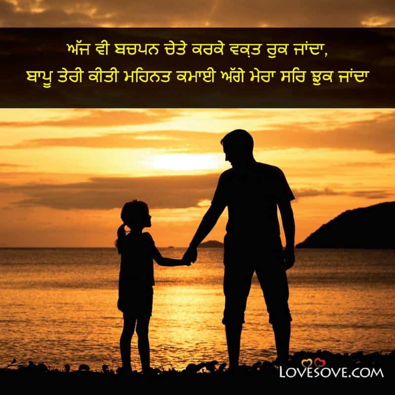 Happy Father S Day Lines In Punjabi
