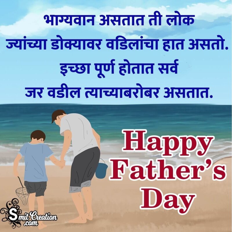 Happy Father S Day Wish In Marathi