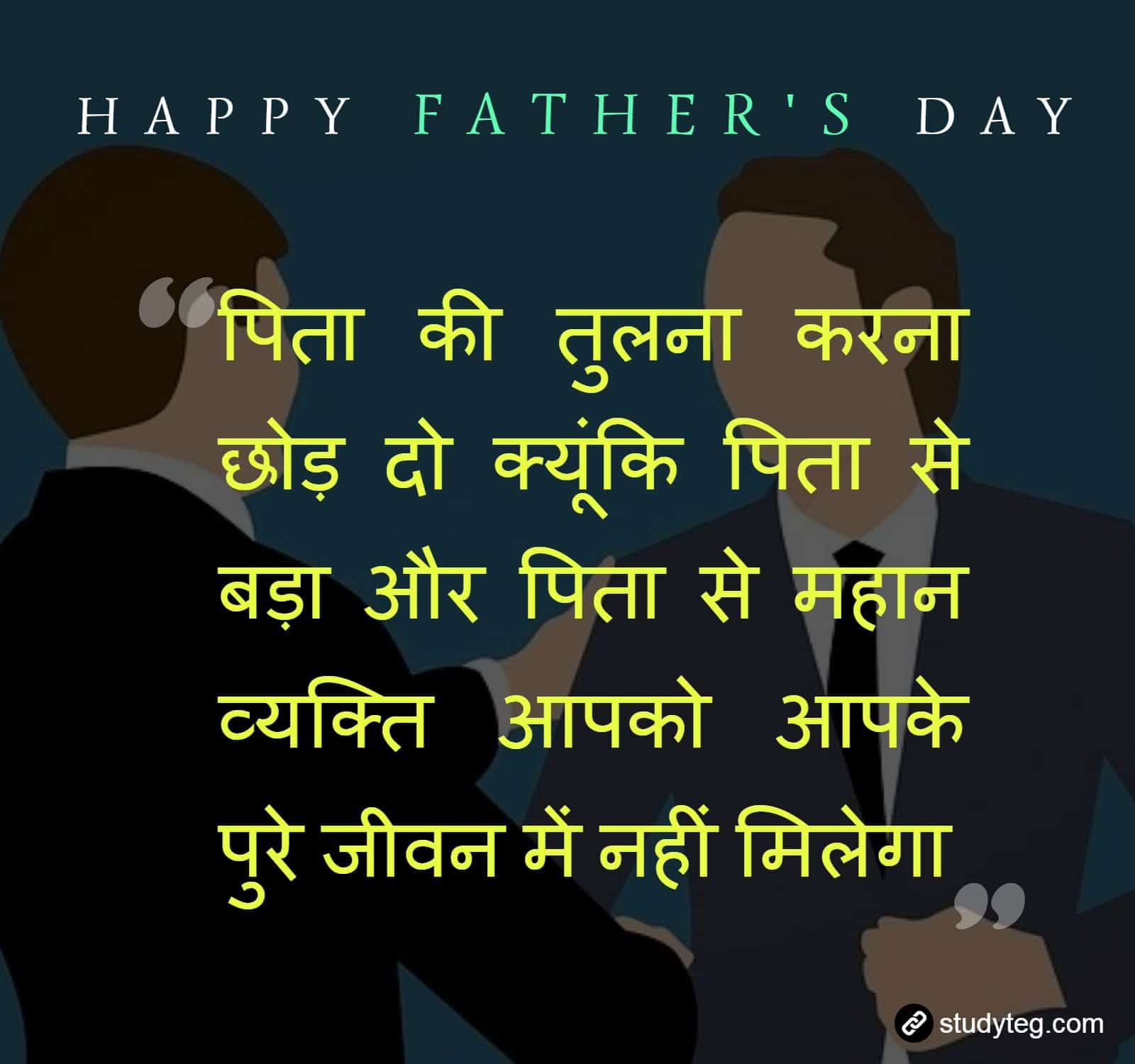 Happy Fathers Day In Hindi Status