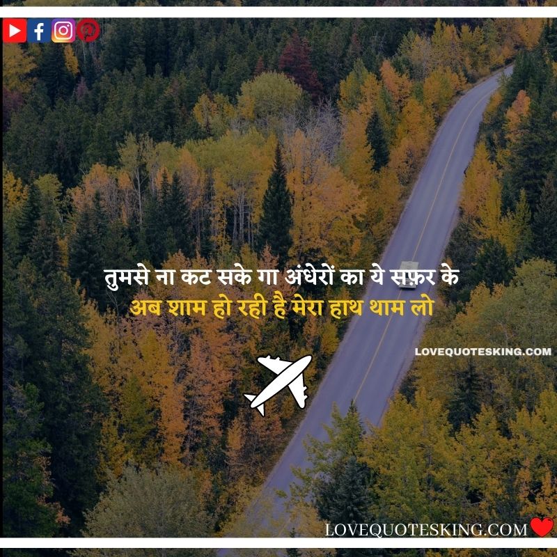 Hindi Quotes Travel