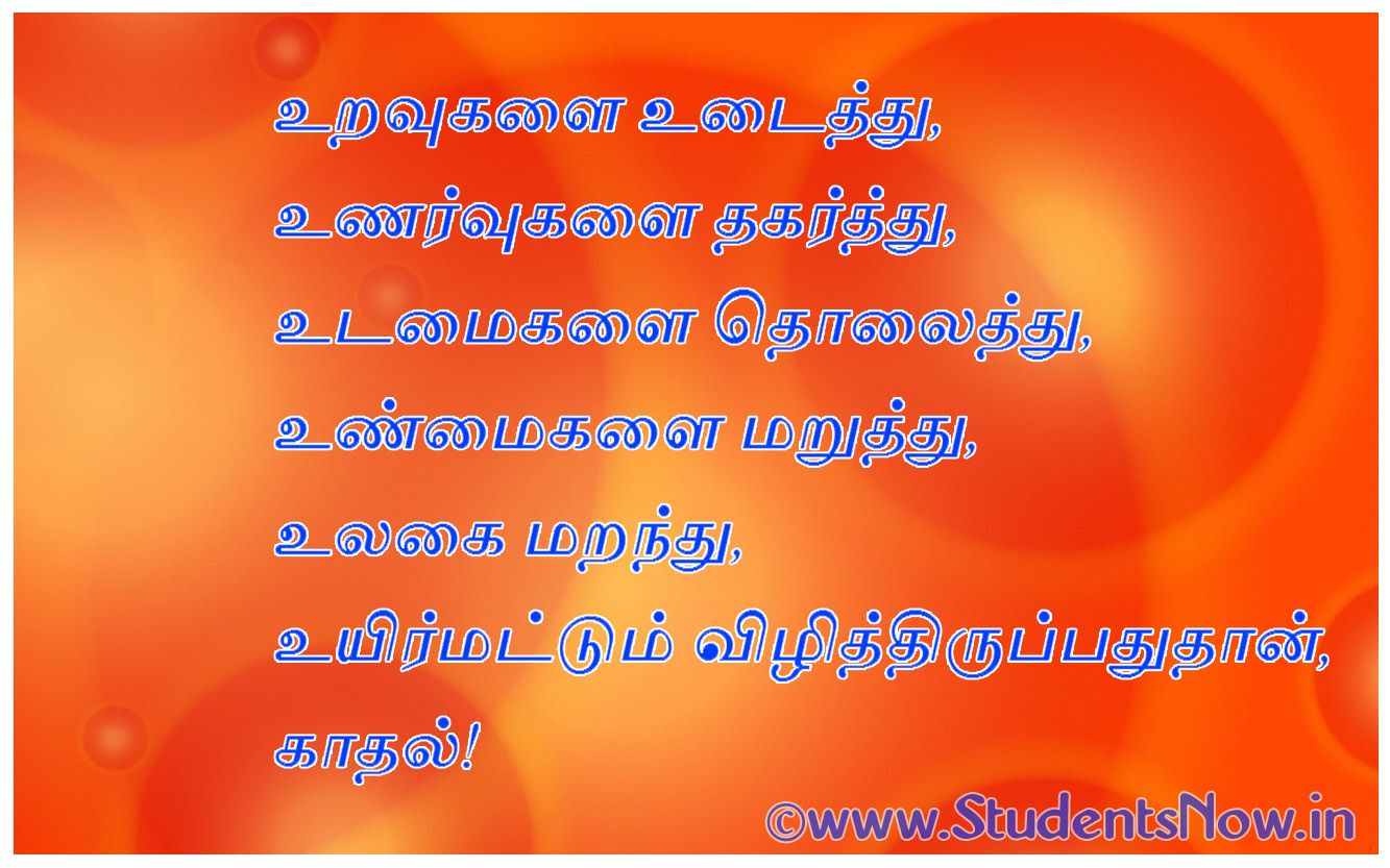 Love Anniversary Quotes For Him In Tamil