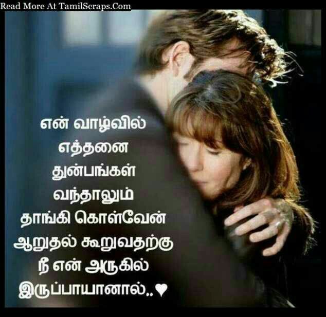 Love Quotes For Him In Tamil Words