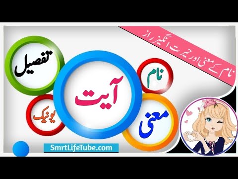 Meaning Of Aayat In Urdu