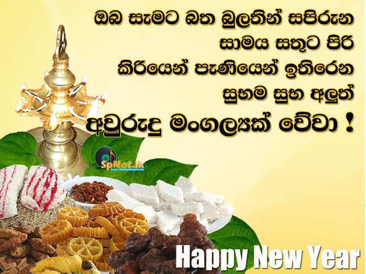 New Year Wishes 2020 Sinhala Sms