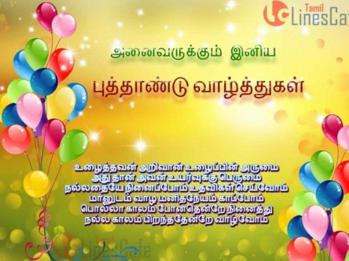 New Year Wishes 2021 In Tamil