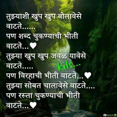 Romantic Love Quotes In Marathi For Her