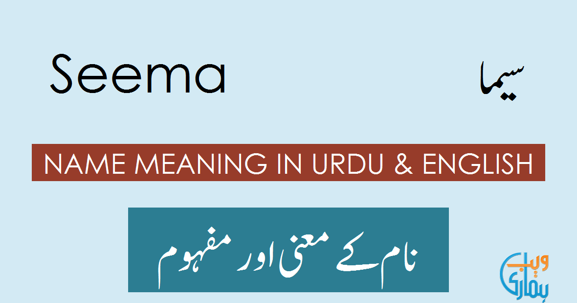 Seema Baby Name Urdu Meaning